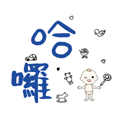 DD BABY 每日超好用超實用日常大字01_06