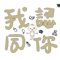 DD BABY 每日超好用超實用日常大字03_420