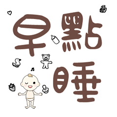 DD BABY 每日超好用超實用日常大字01_04