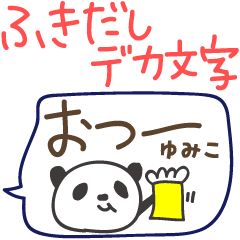 Speech balloon and panda for Yumiko