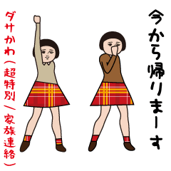 Dasakawa (family contact)