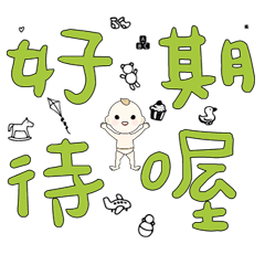 DD BABY 每日超好用超實用日常大字01_15
