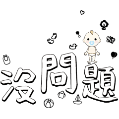 DD BABY 每日超好用超實用日常大字01_11