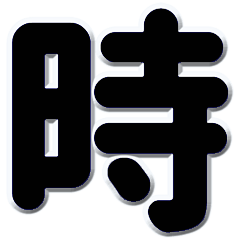 Symbols Kanji and English stamps Symbol