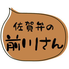 SAGA dialect Sticker for MAEKAWA