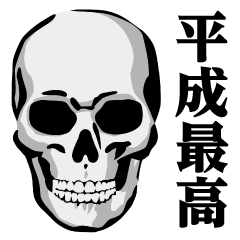 Skull / Heisei Highest Sticker