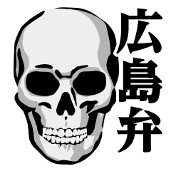 Skull/Hiroshima dialect sticker