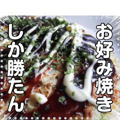 Okonomiyaki message