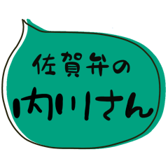SAGA dialect Sticker for UCHIKAWA