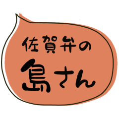 SAGA dialect Sticker for SHIMA