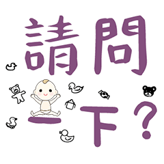 DD BABY 每日超好用超實用日常大字03_7