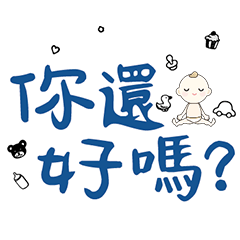 DD BABY 每日超好用超實用日常大字03_403