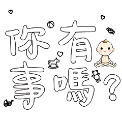 DD BABY 每日超好用超實用日常大字03_411