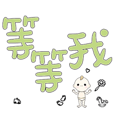 DD BABY 每日超好用超實用日常大字03_16