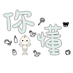 DD BABY 每日超好用超實用日常大字03_417
