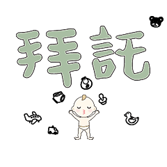 DD BABY 每日超好用超實用日常大字03_15
