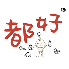 DD BABY 每日超好用超實用日常大字03_405