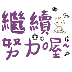 DD BABY 每日超好用超實用日常大字05_5