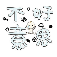 DD BABY 每日超好用超實用日常大字05_11