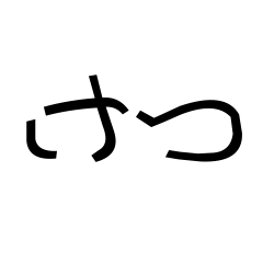 Hiragana for daily attendance Sticker