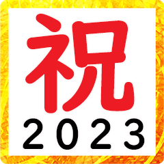 shougatsu mojinomi sticker