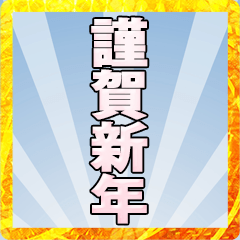 oshougatsu2023 Sticker