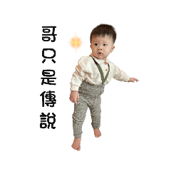 霸氣濬哥