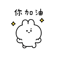 mini rabbit(繁体字)
