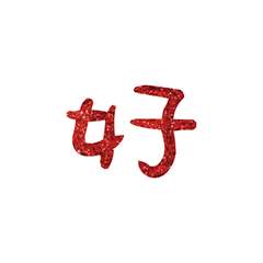Popular big words_0305