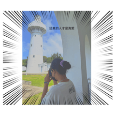 我的專屬(✯◡✯)