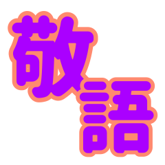 Japanese Large text Sticker