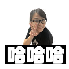 蝦米歐哈哈哈