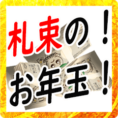 otoshidama Sticker 2023