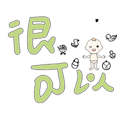DD BABY 每日超好用超實用日常大字05_18
