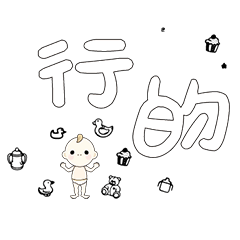 DD BABY 每日超好用超實用日常大字06_11