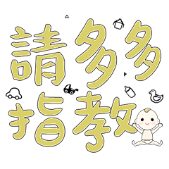 DD BABY 每日超好用超實用日常大字06_14