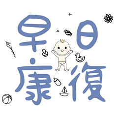 DD BABY 每日超好用超實用日常大字06_7