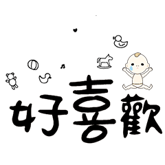 DD BABY 每日超好用超實用日常大字06_1