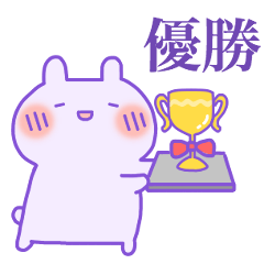 Favorite color Rabbit (Purple) – LINE貼圖 | LINE STORE