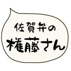 SAGA dialect Sticker for GONDOU