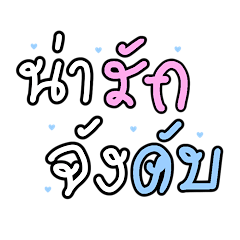 Simple Thai Words for Couple V.1