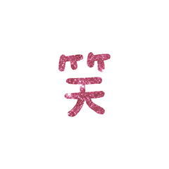 Popular big words_807