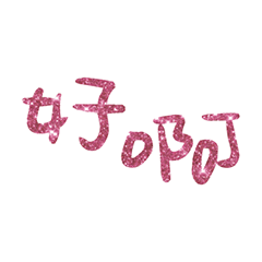 Popular big words_810