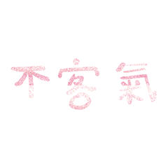 Popular big words_1102