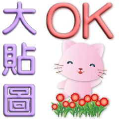3D font-Q pink cat-Practical big sticker