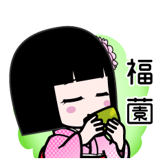 福薗（デカ文字）のLINEスタンプ