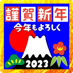 2023 New Years ceremony Mt.Fuji Part 9