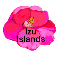 I ♡ islands 〜東京の島旅 伊豆諸島