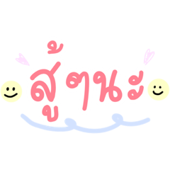 Cute word(Thai)