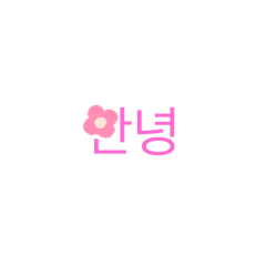 cutie pink korean words